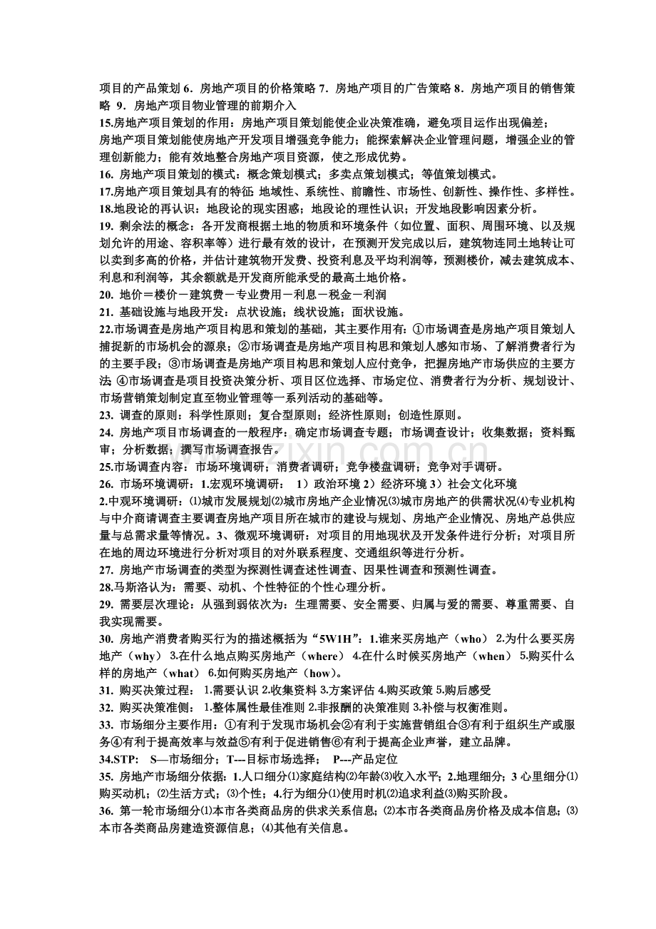 房地产复习资料.doc_第2页