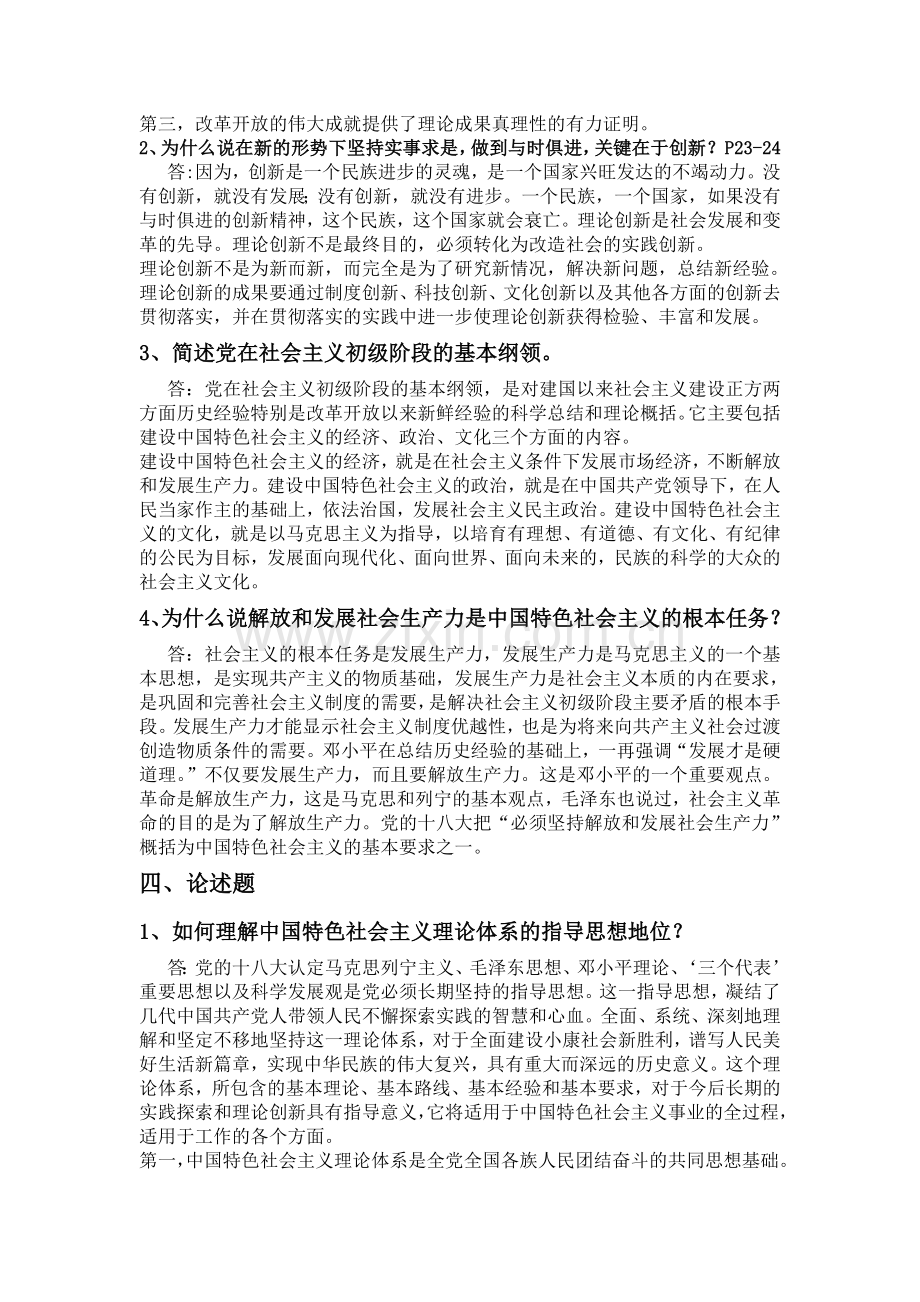 2013秋--电大--中国特色社会主义理论体系概论形成性考核册答案总汇.doc_第3页