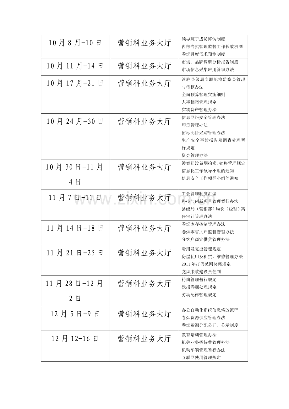 规章制度学习计划.doc_第2页