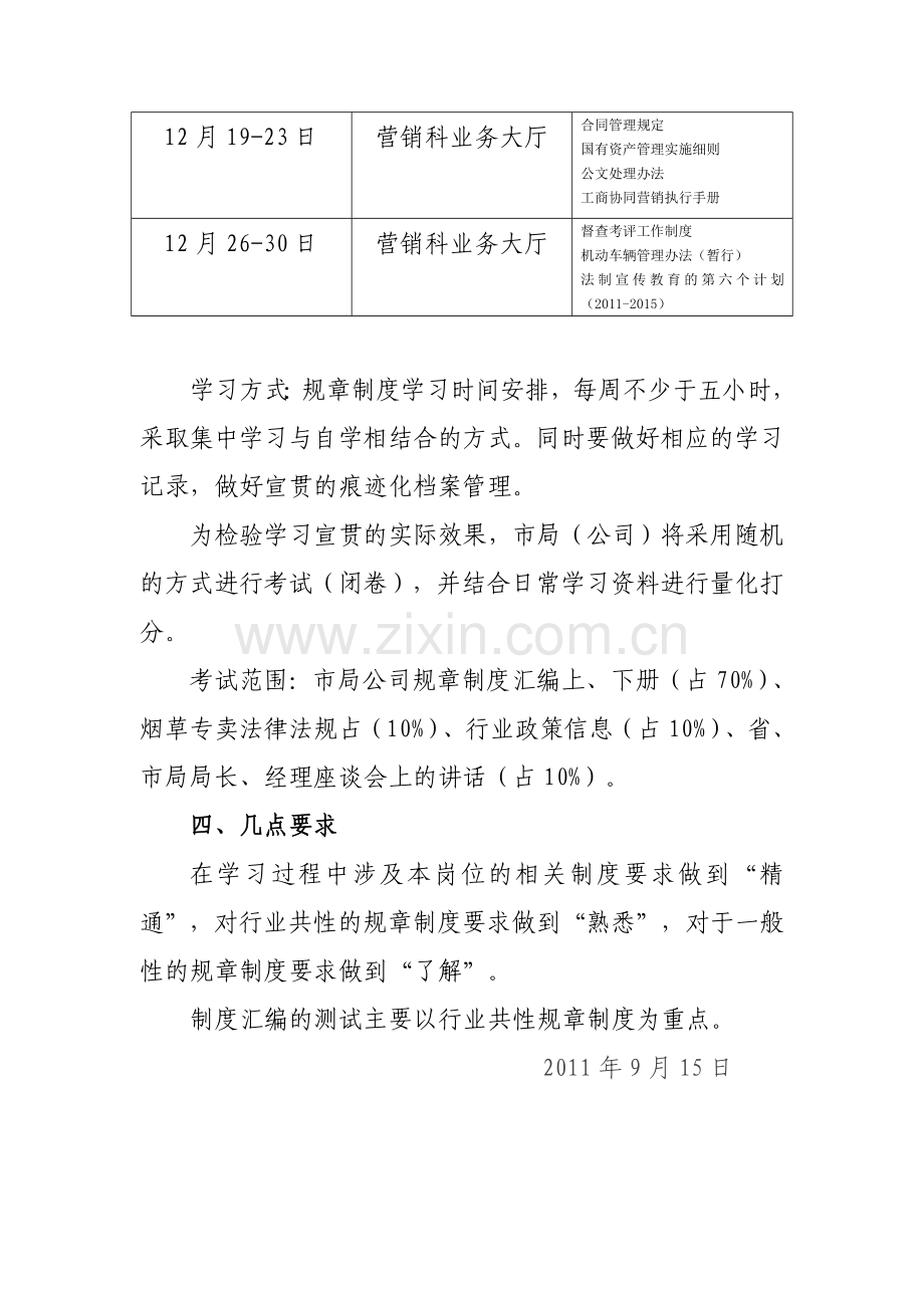 规章制度学习计划.doc_第3页