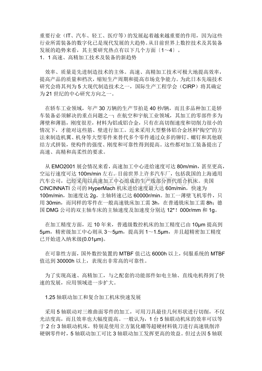 机电产品和相应的生产装备种类与水平是一个国家工业基础能力的重要标志之一.doc_第3页