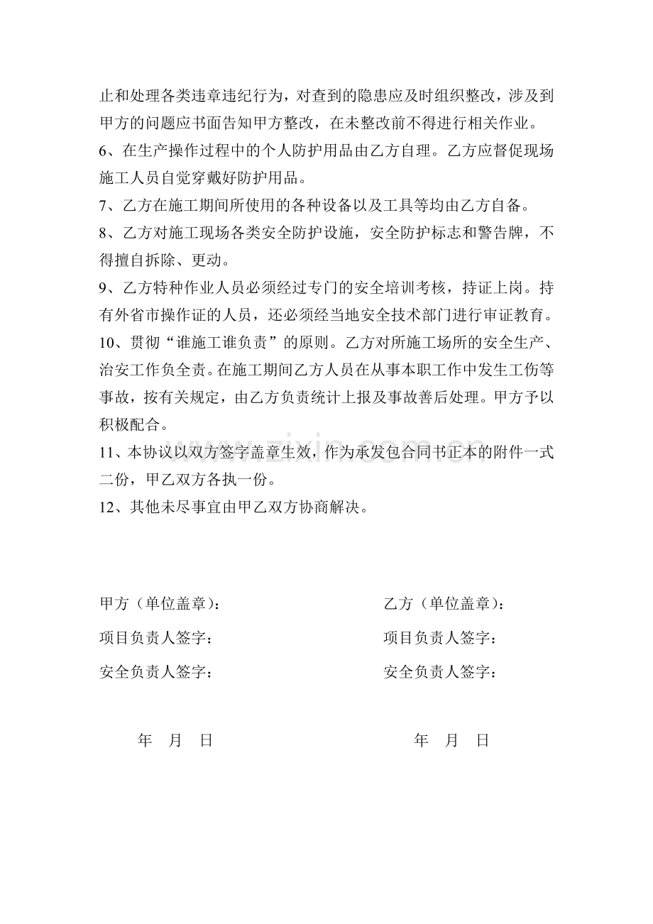 公路建设安全管理协议书.doc_第2页