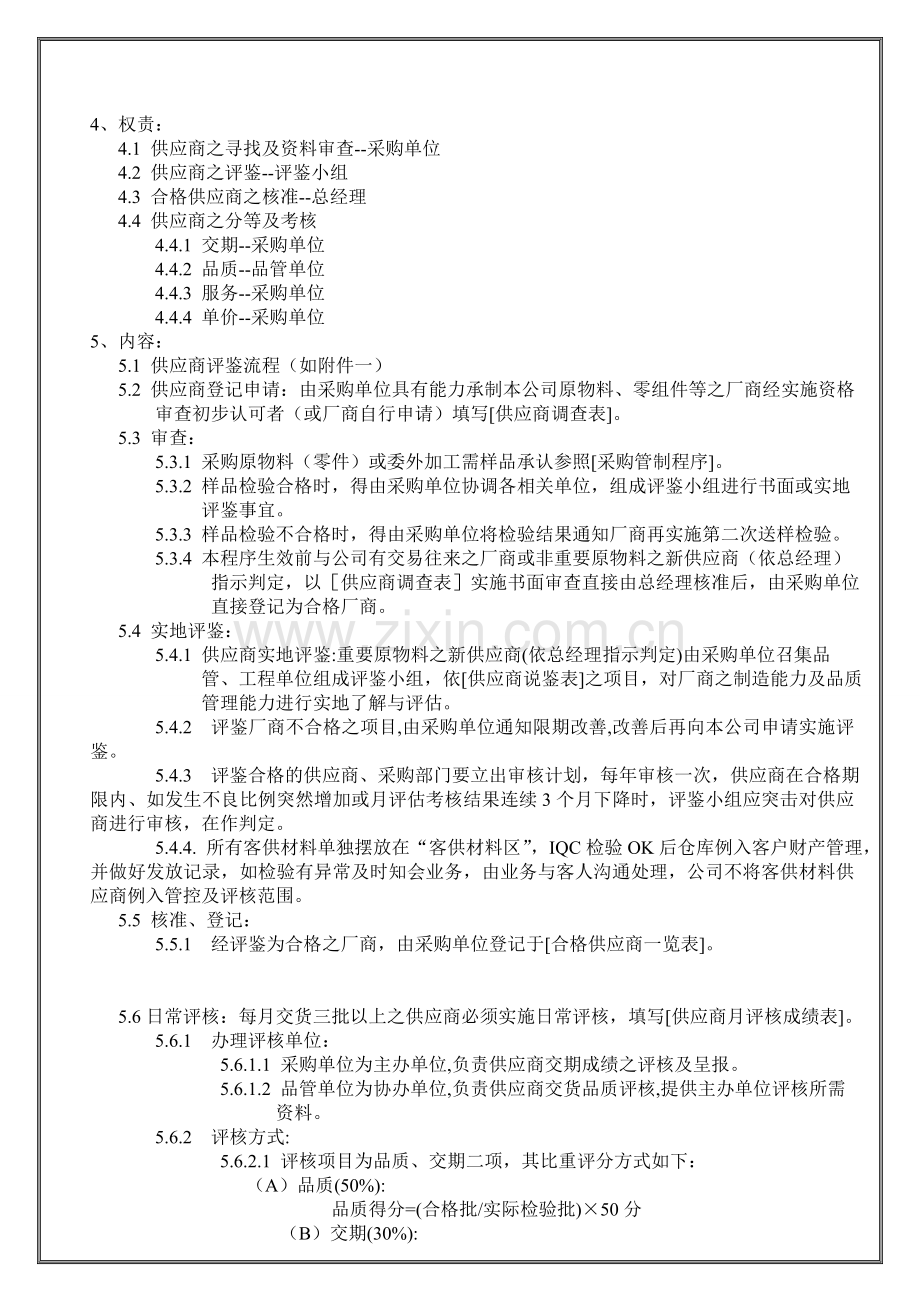 QPM013-供应商管理控制程序.doc_第2页