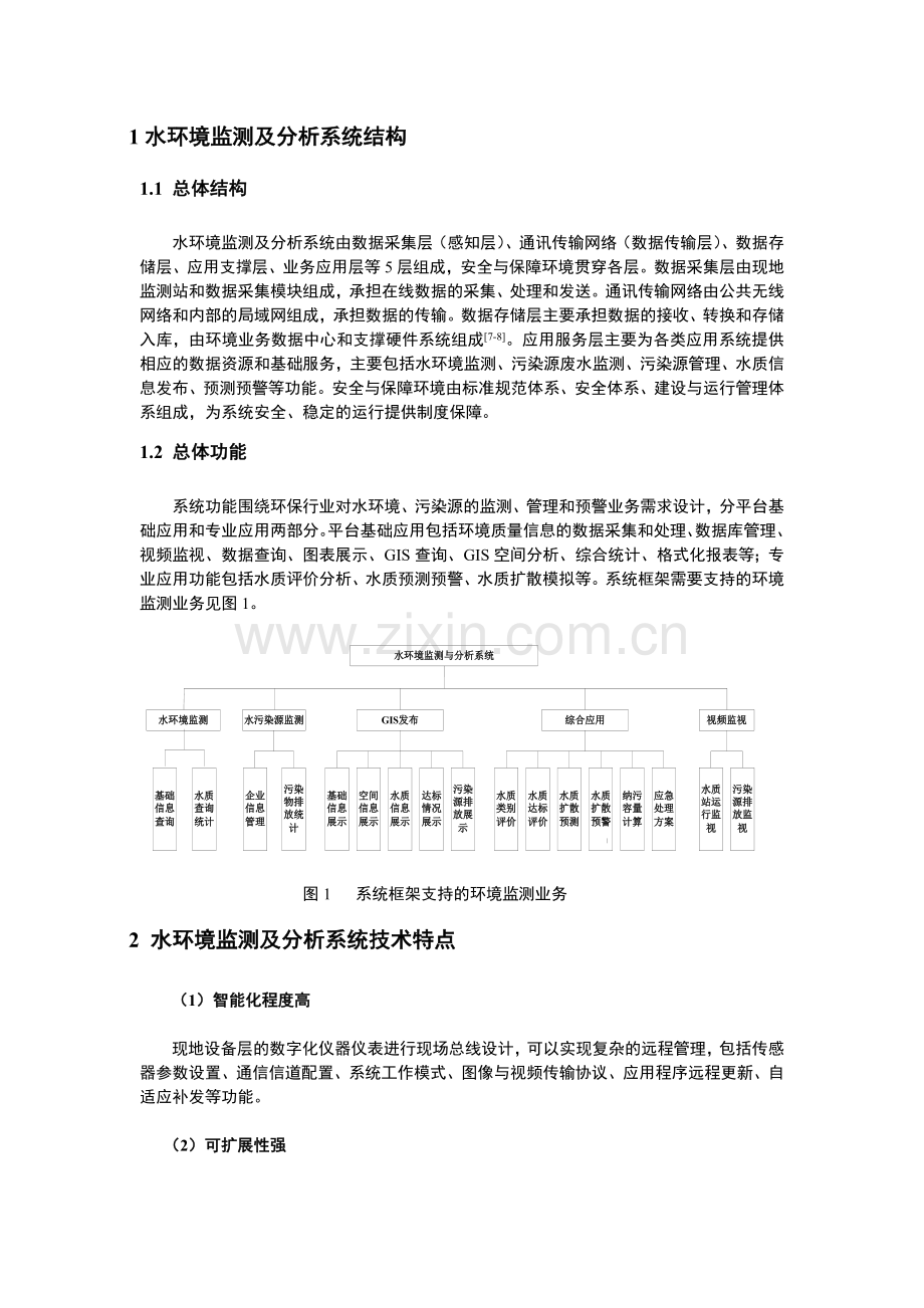 基于物联网的水环境监测及分析系统0222.doc_第2页