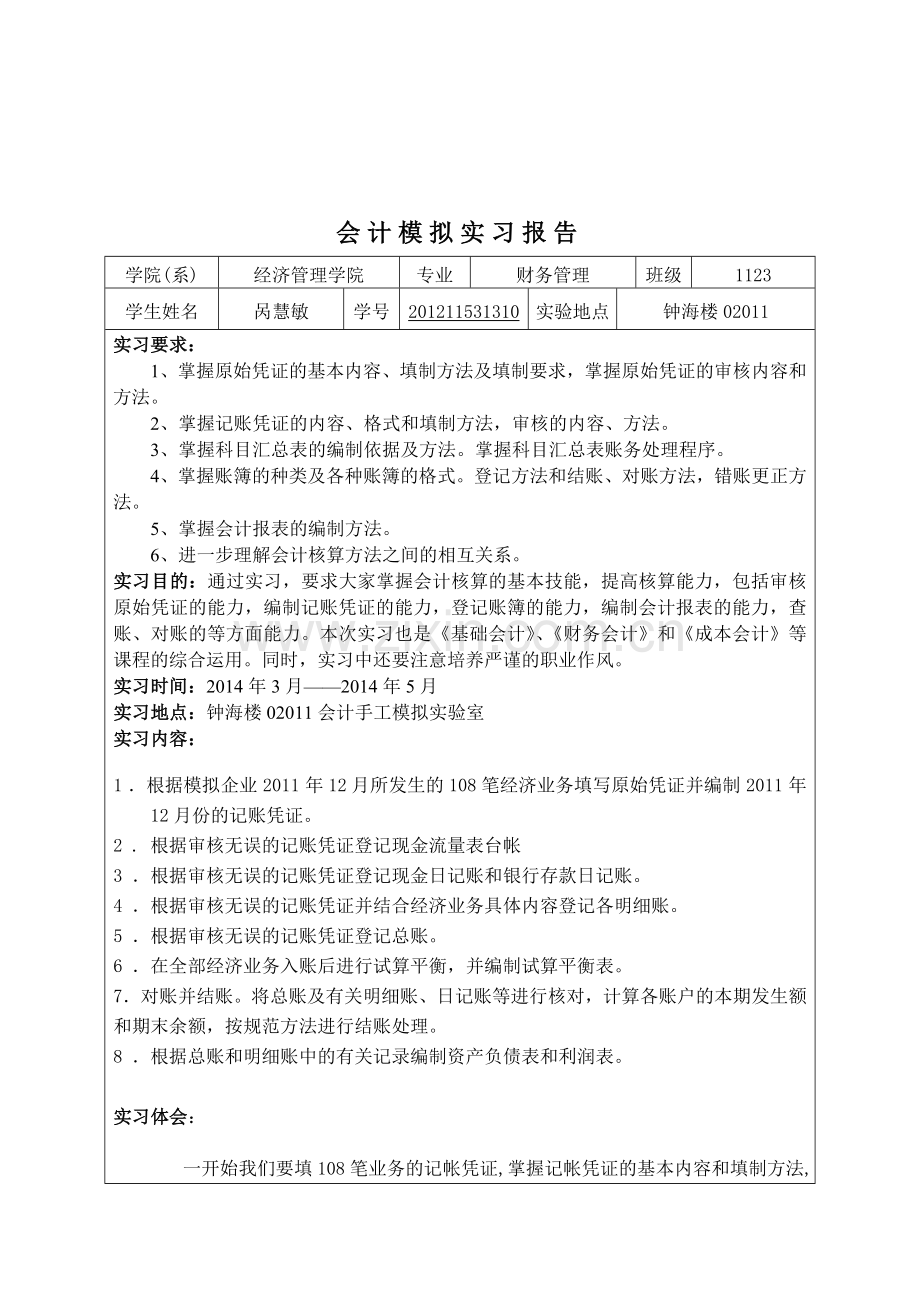 财务会计实习报告模板---副本.doc_第2页