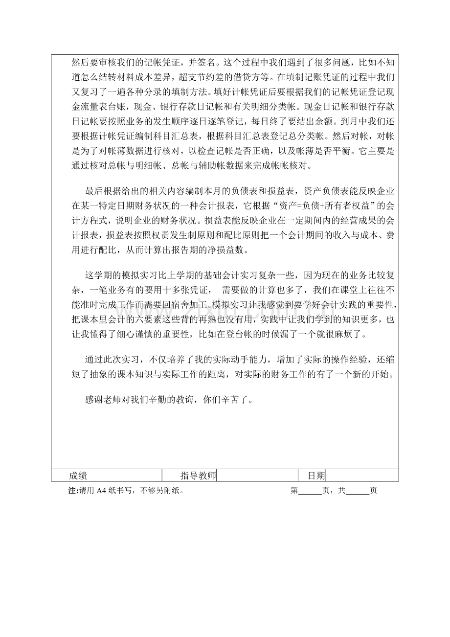 财务会计实习报告模板---副本.doc_第3页