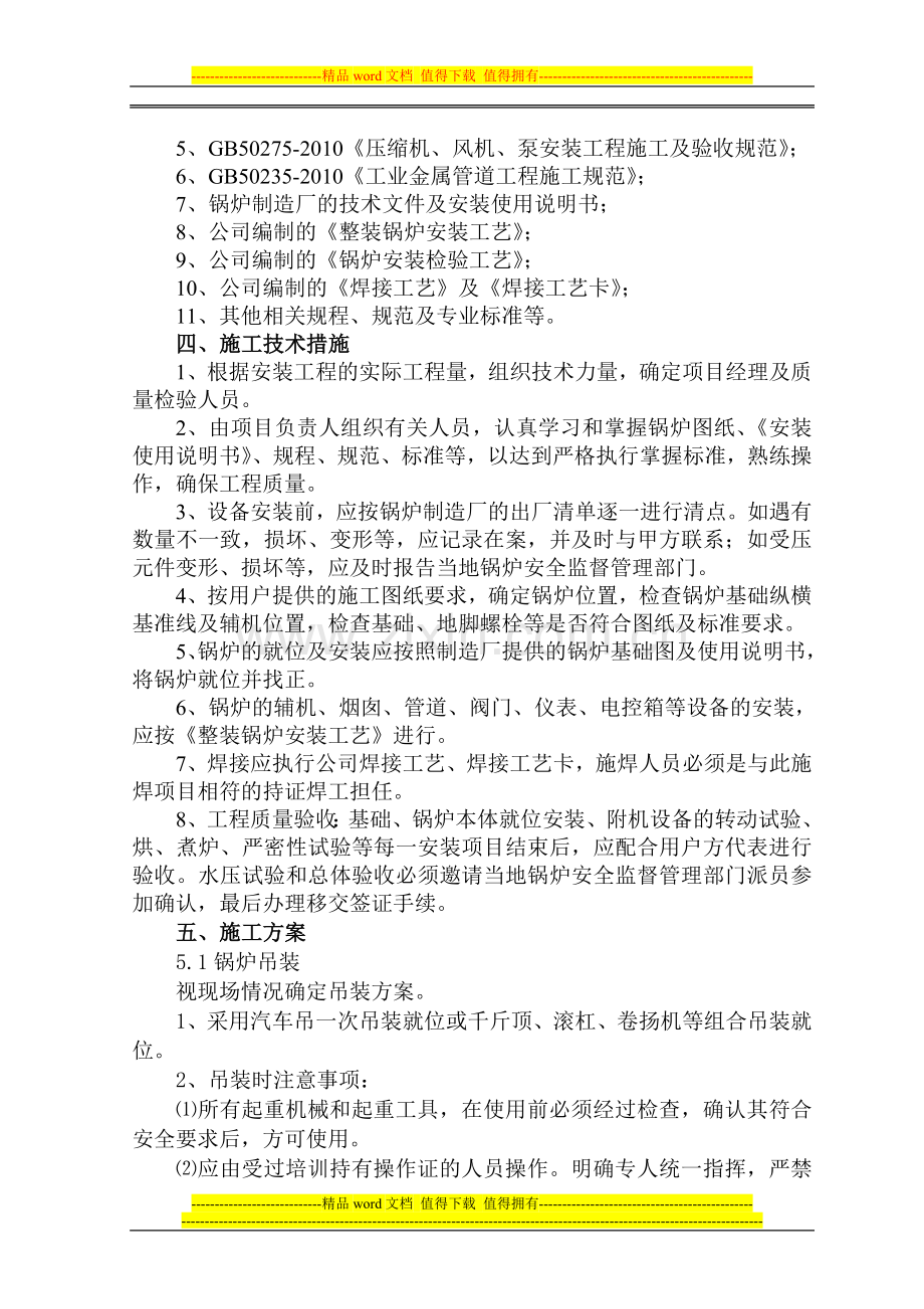 2014-快装锅炉安装通用施工方案doc.doc_第3页