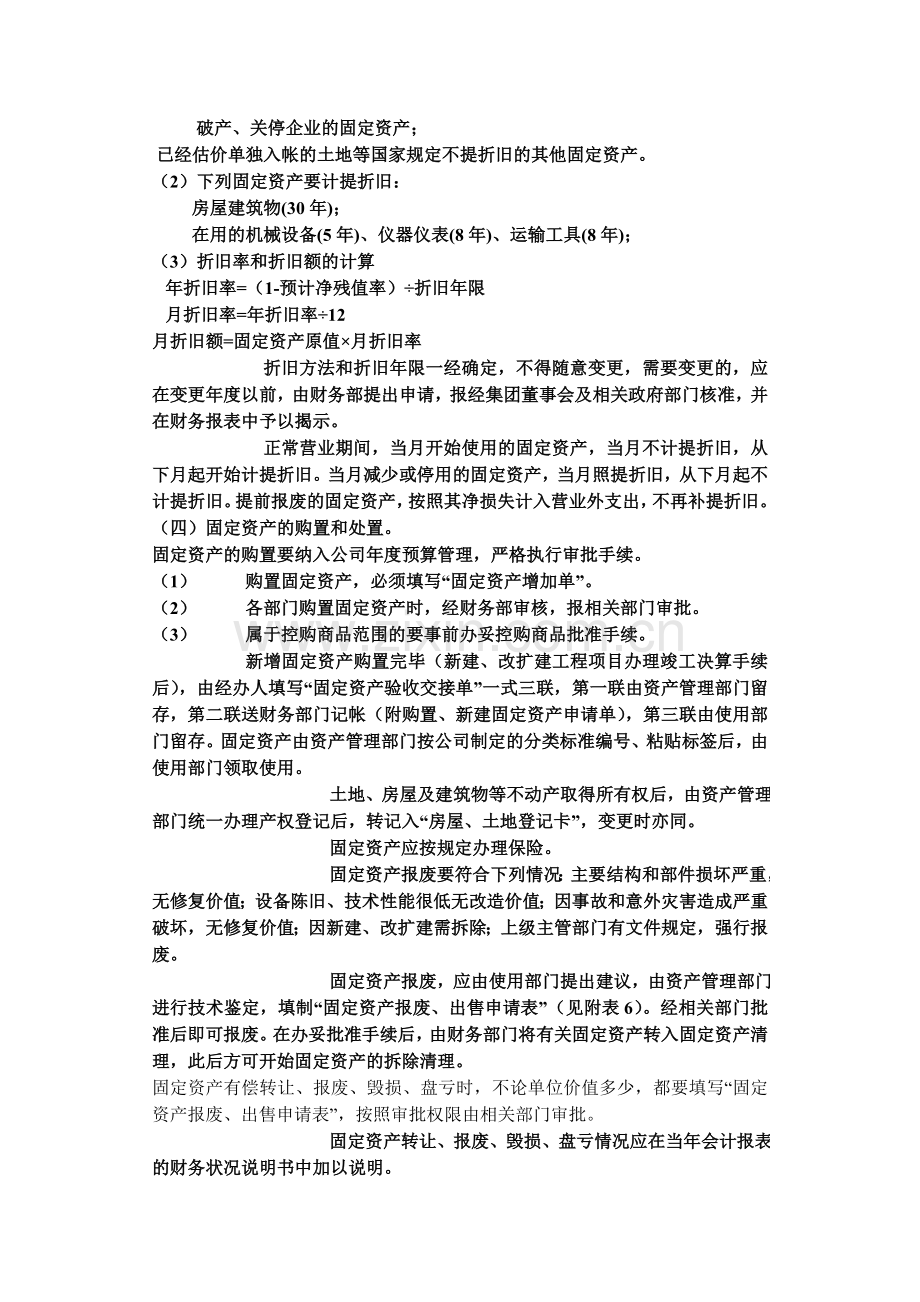 固定资产管理制度..doc_第2页