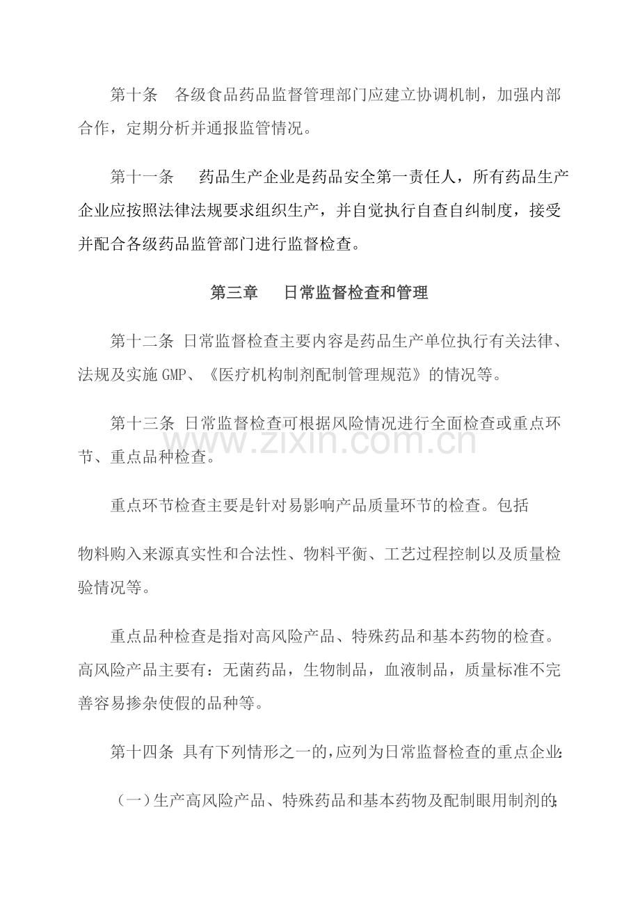 江西省药品生产日常监督管理办法(暂行).doc_第3页