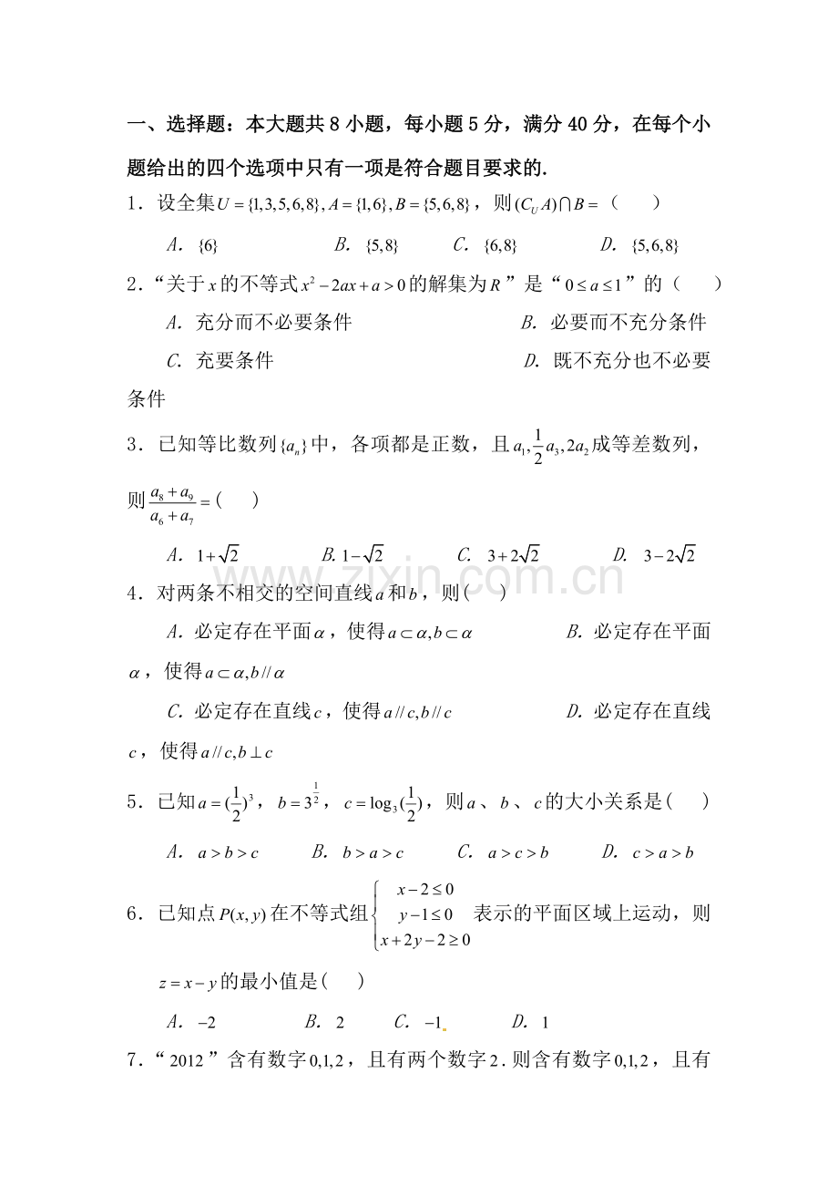 高三数学下册冲刺模拟试题7.doc_第1页