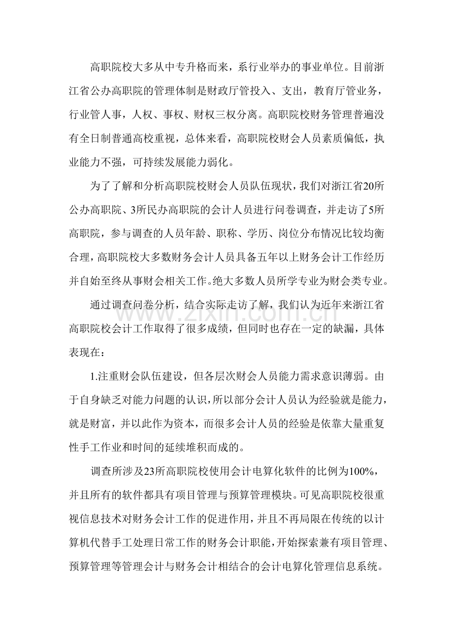 财务会计建设论文-财务会计人员论文.doc_第2页