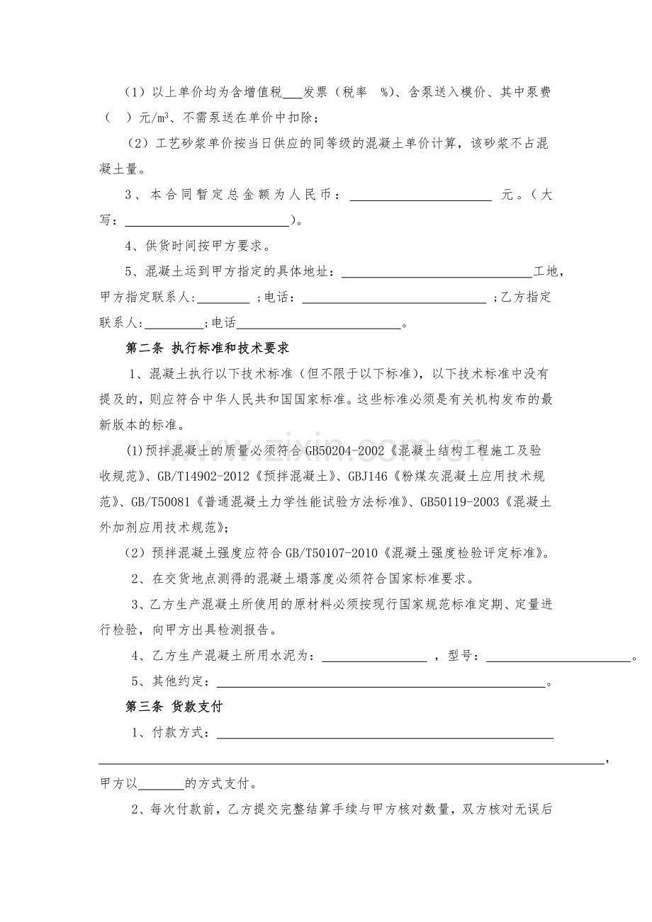 商品混凝土采购合同.doc_第3页