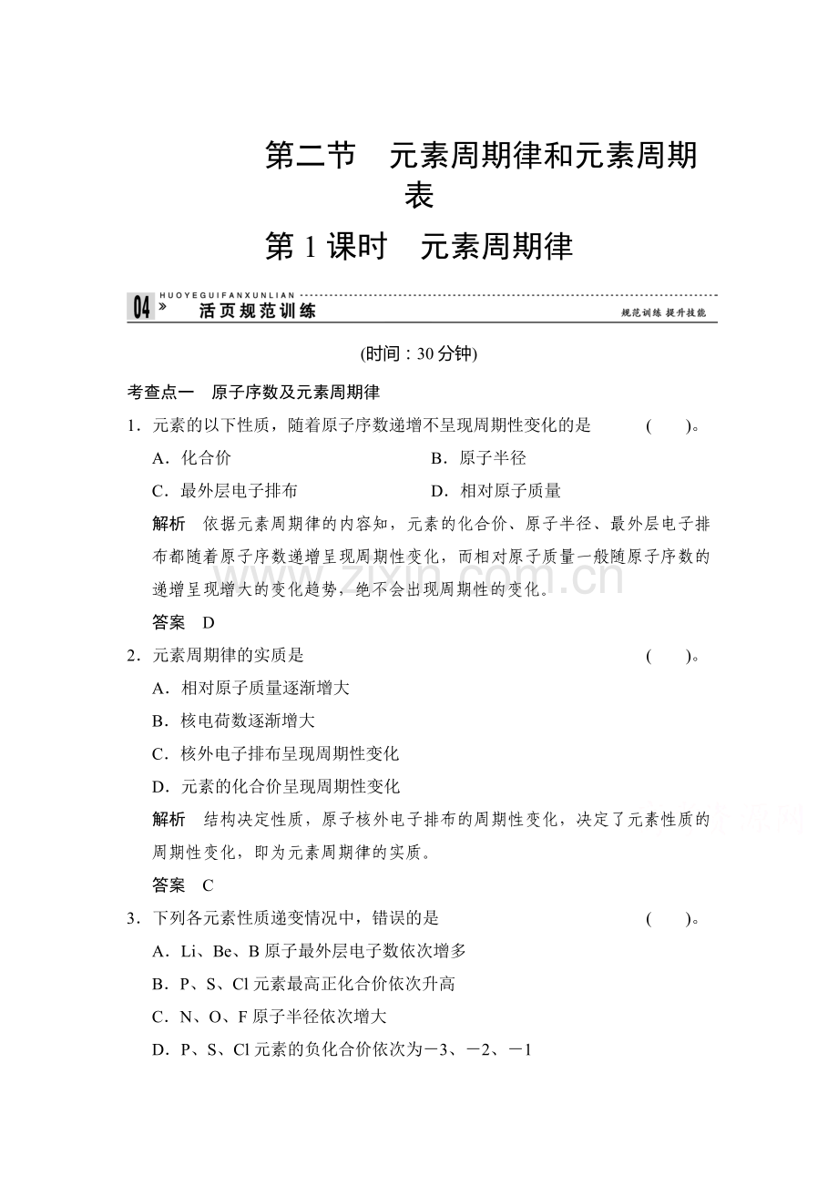 高一化学下册知识综合训练题23.doc_第1页