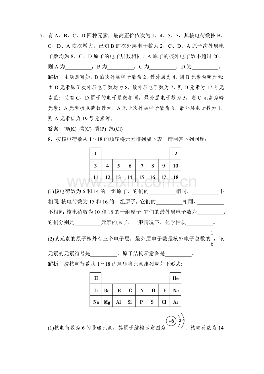 高一化学下册知识综合训练题23.doc_第3页