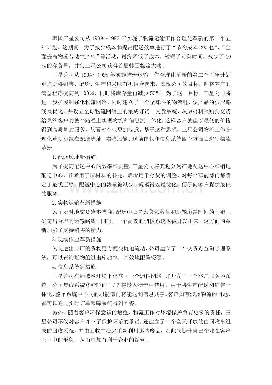 神龙公司物流系统.doc_第2页