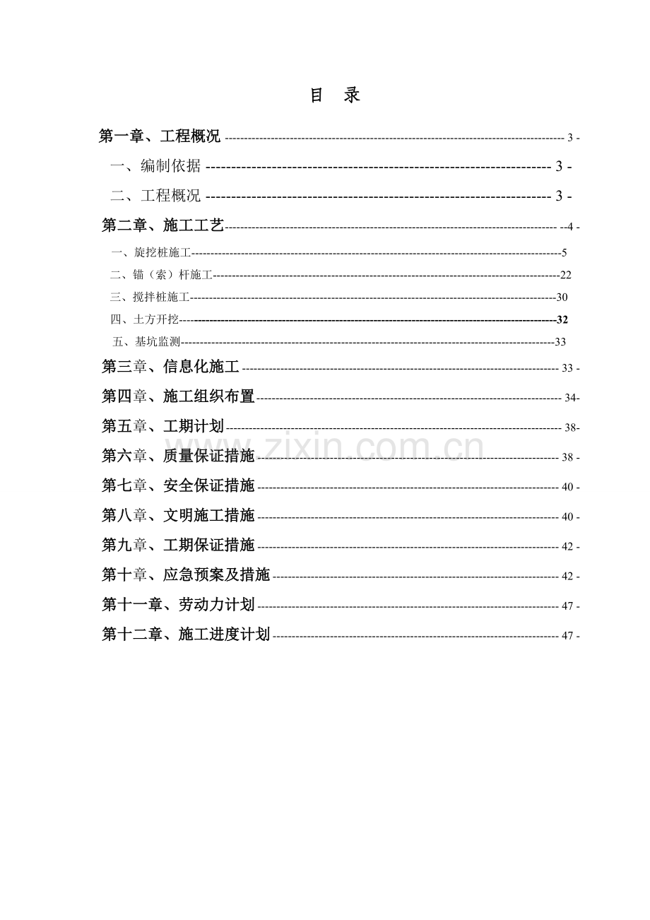 (揽景华庭)基坑支护专项施工方案修.doc_第3页