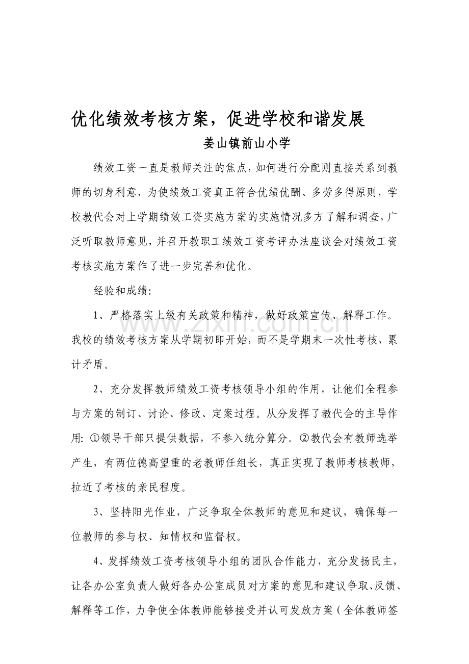 优化绩效考核方案.doc_第1页