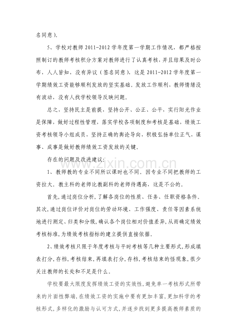 优化绩效考核方案.doc_第2页