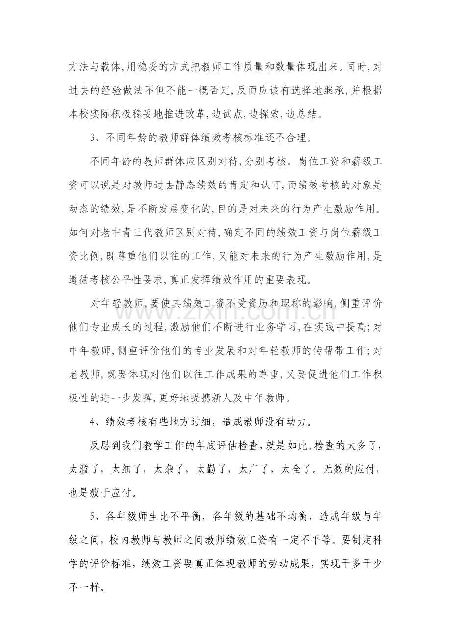 优化绩效考核方案.doc_第3页