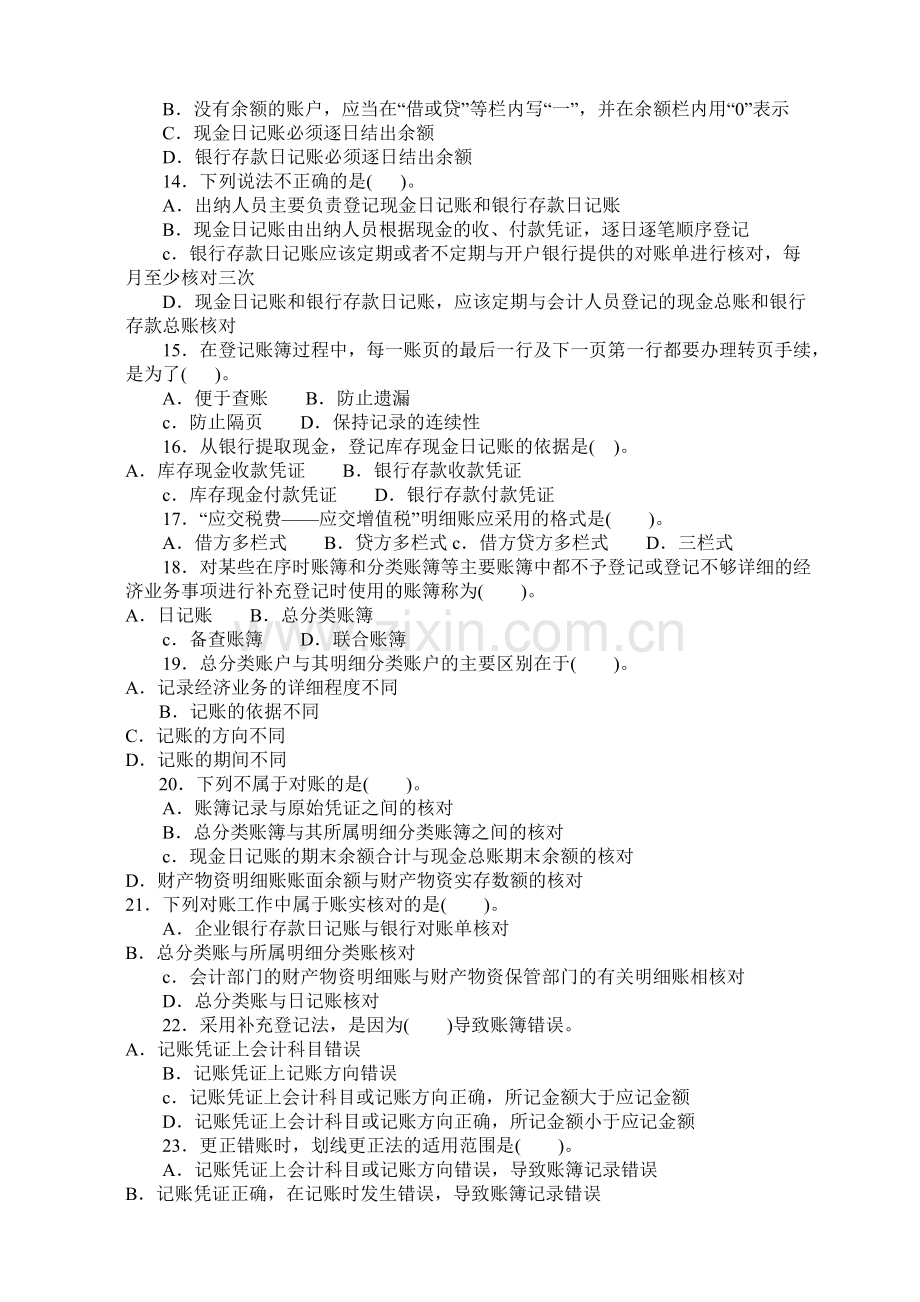 衡阳会计培训会计基础第五章练习题.doc_第2页