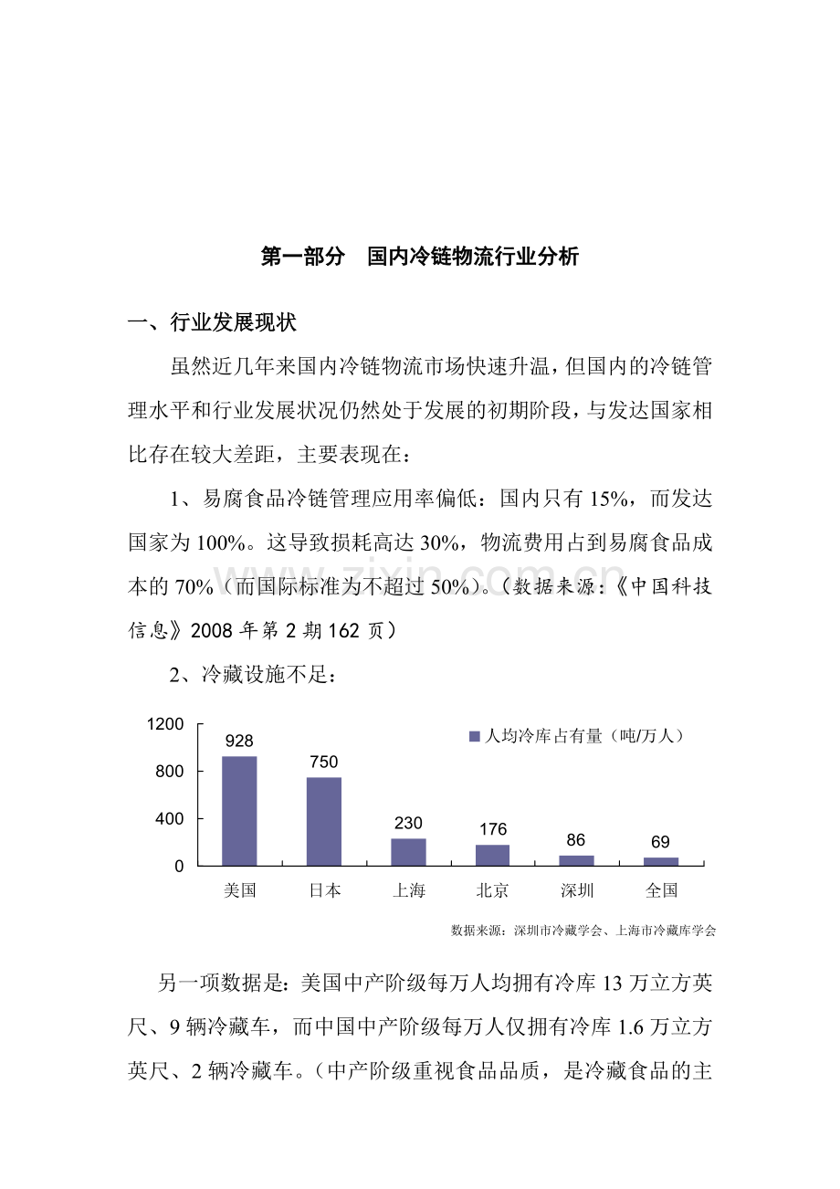 冷链行业分析报告V3.doc_第2页