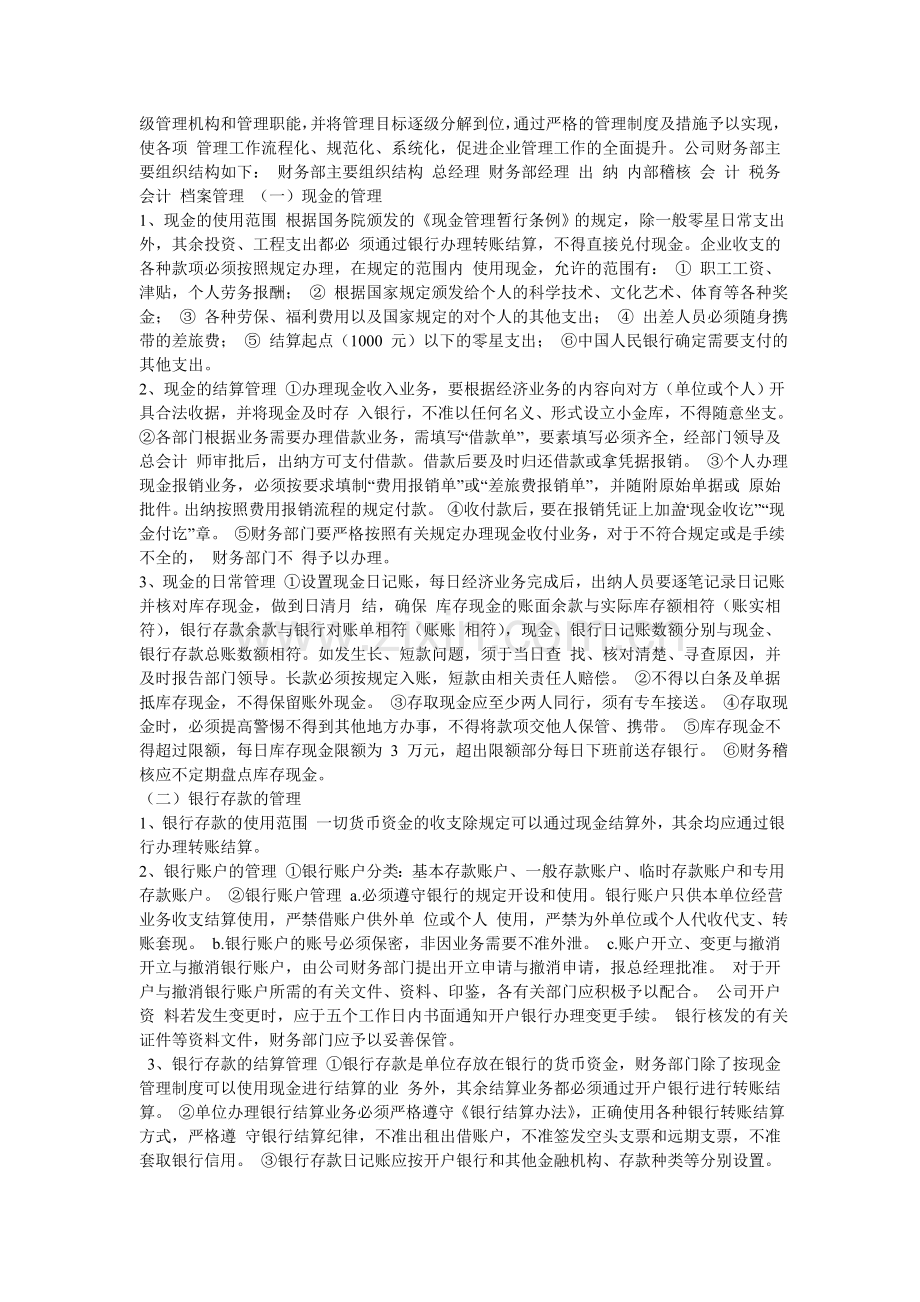 中央电大形成性测评-会计制度设计06任务.doc_第3页