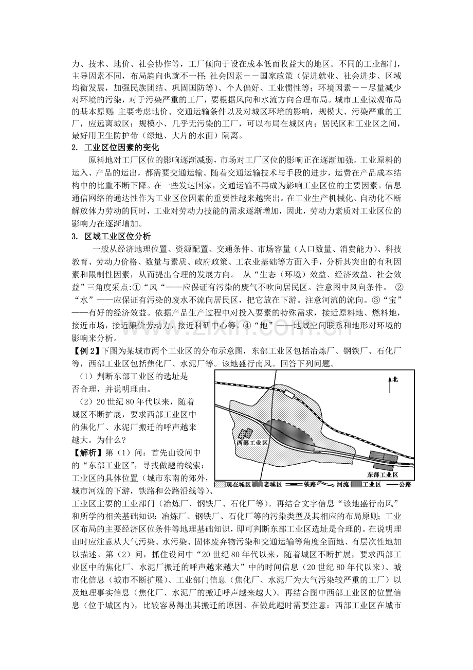 专题：-人类生产活动与环境---区位因素分析.doc_第3页