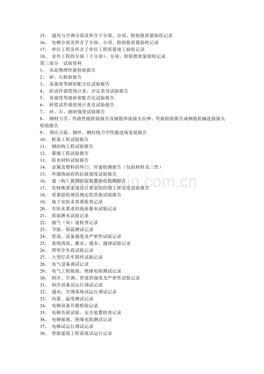 资料具体流程.doc_第2页