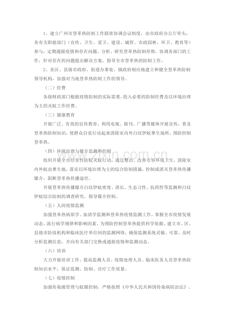 广州市预防控制登革热方案.doc_第2页