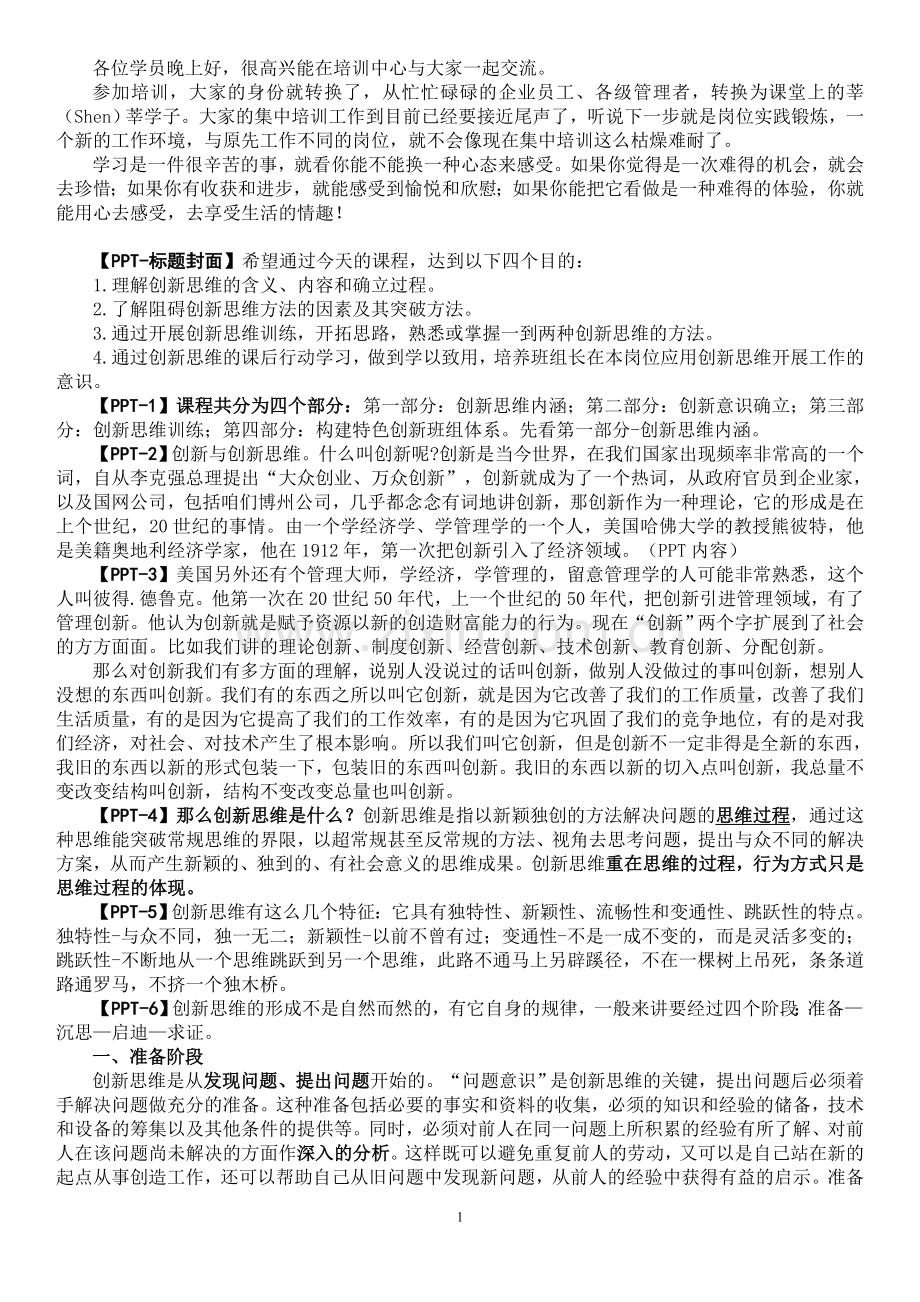 创新思维培训讲稿.doc_第1页