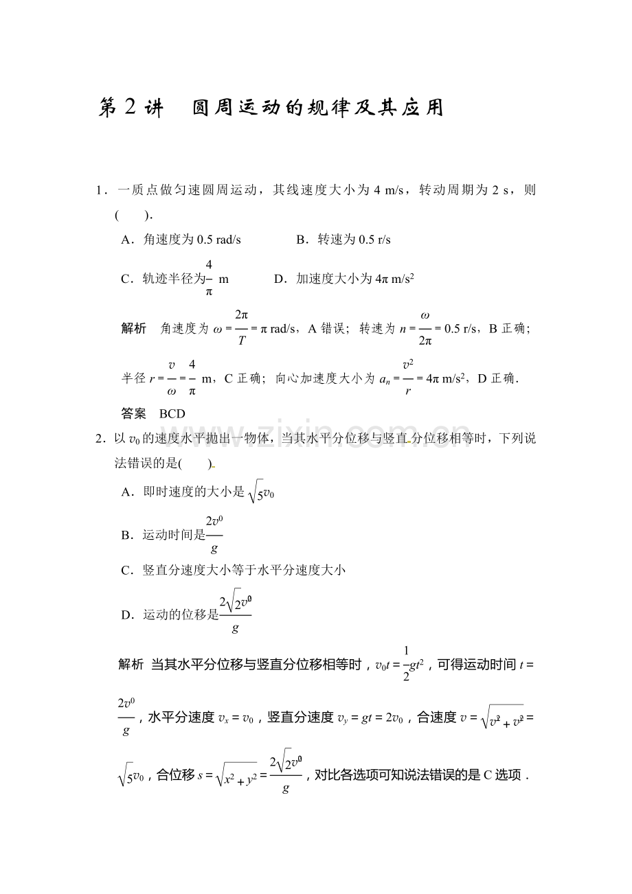 2017届江苏省高考物理第一轮复习检测题36.doc_第1页