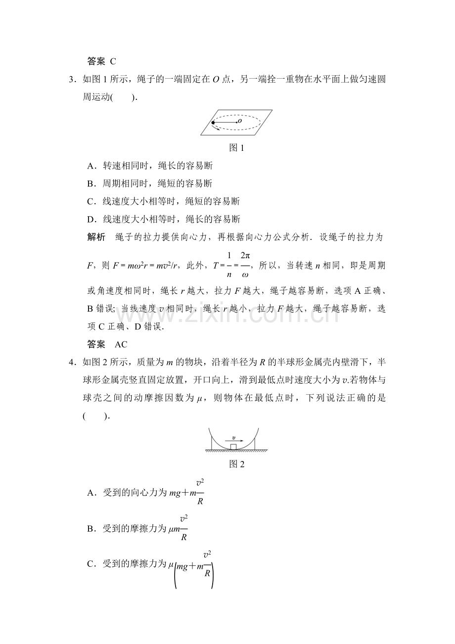 2017届江苏省高考物理第一轮复习检测题36.doc_第2页