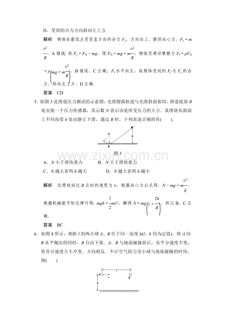 2017届江苏省高考物理第一轮复习检测题36.doc_第3页