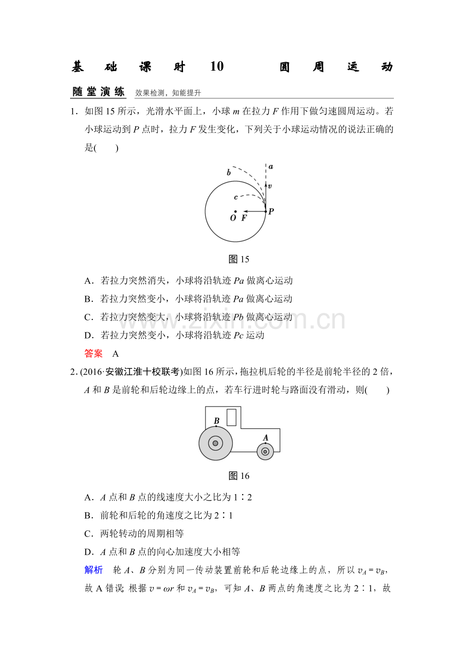 2017届高考物理第一轮基础课时检测32.doc_第1页