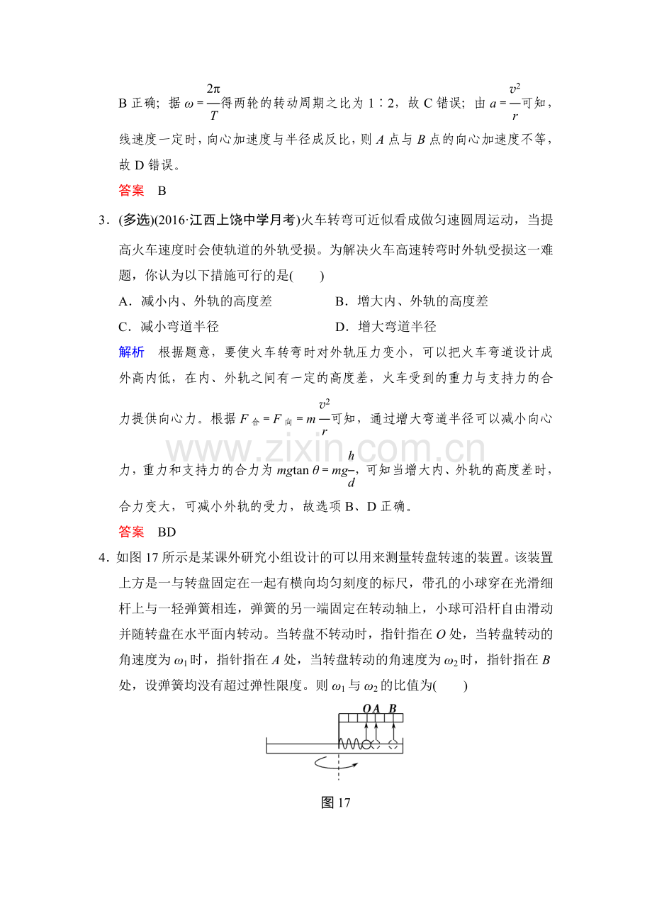 2017届高考物理第一轮基础课时检测32.doc_第2页