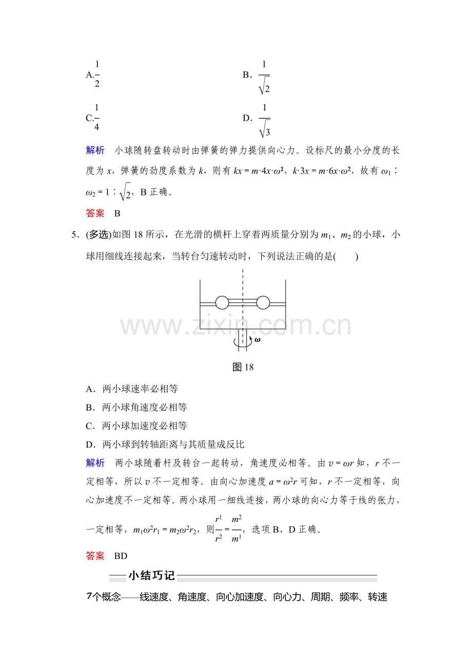 2017届高考物理第一轮基础课时检测32.doc_第3页