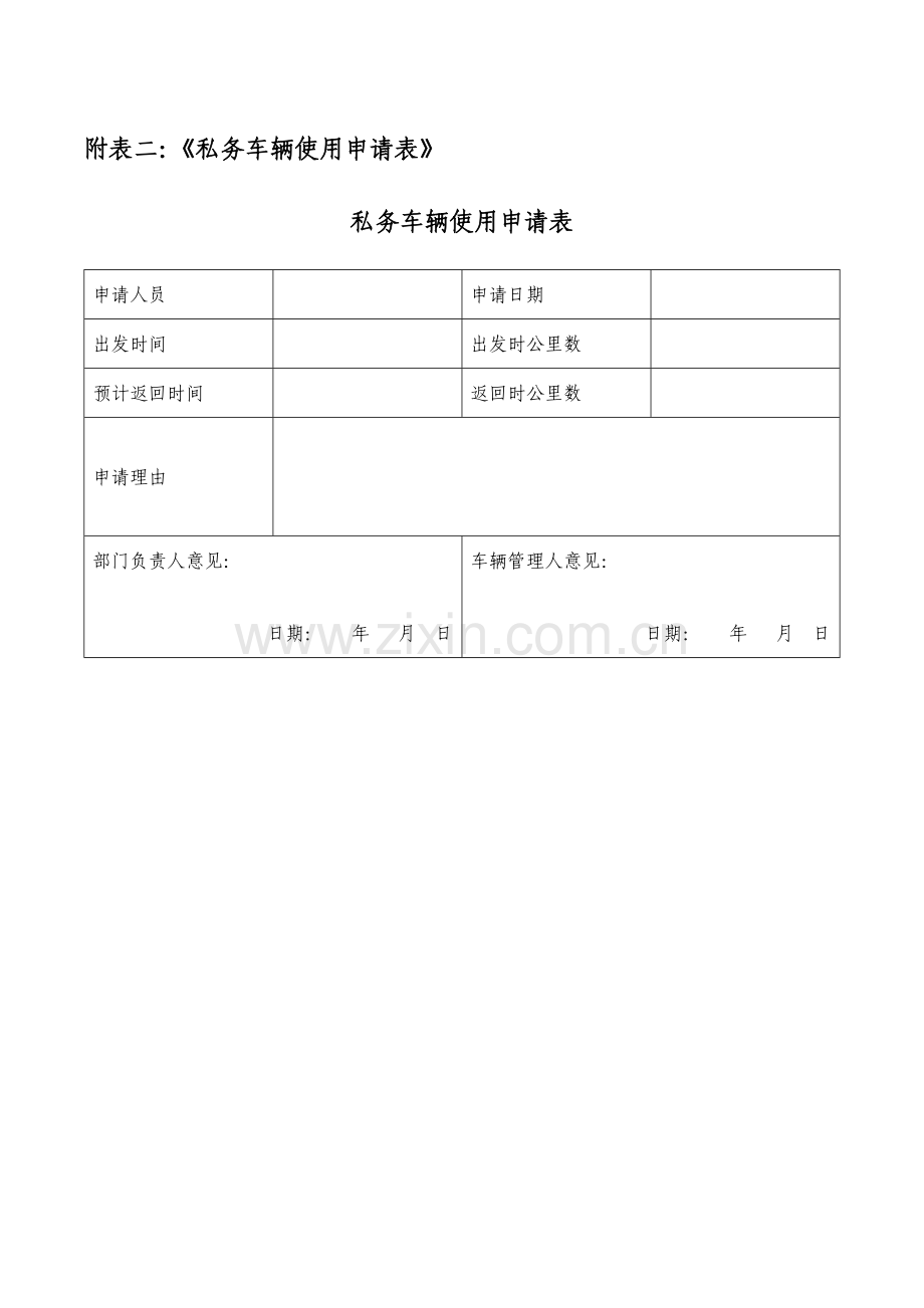 公司车辆管理表格(共5种).doc_第3页