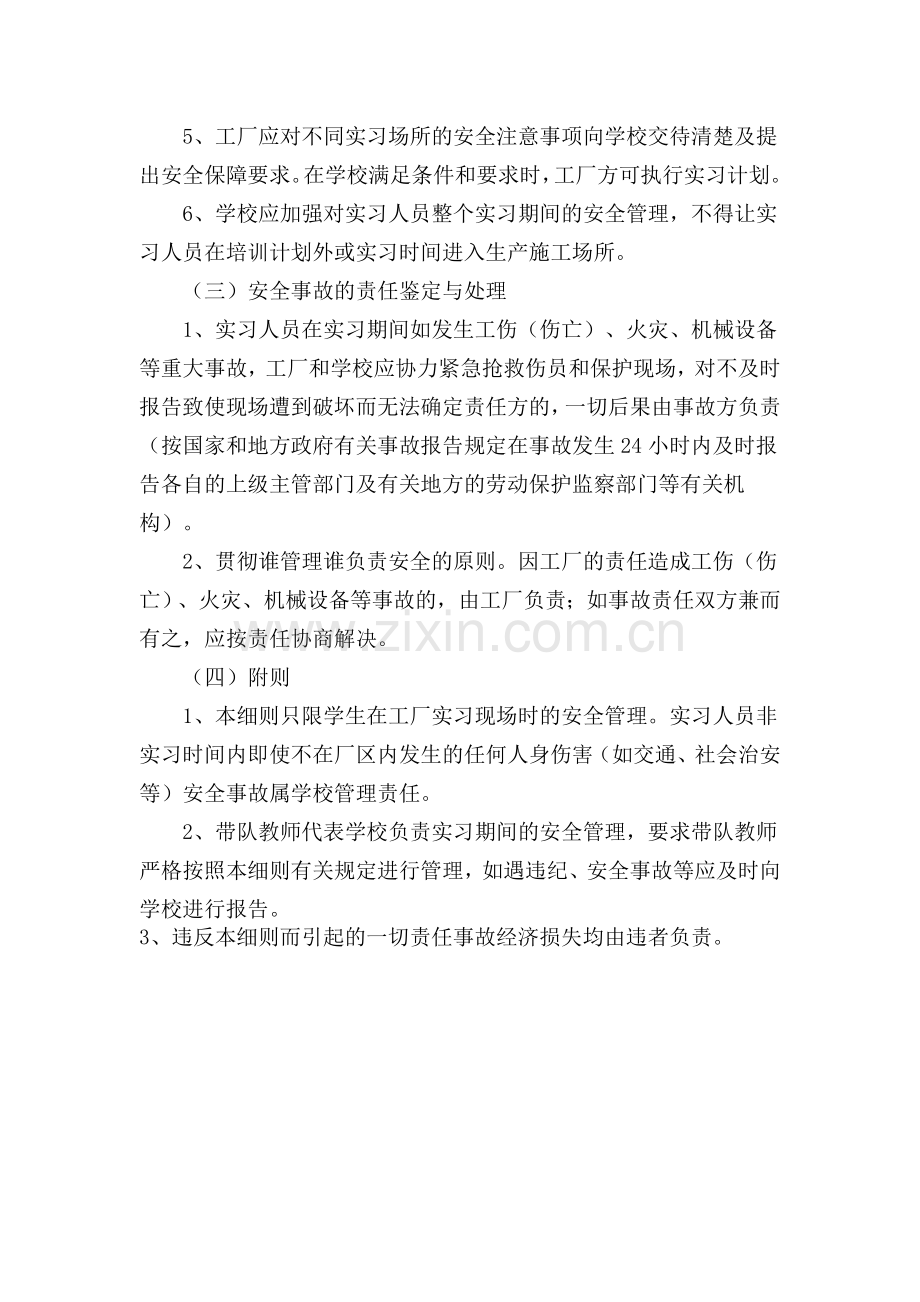 安居职中生产性实习实训安全管理细则.doc_第2页