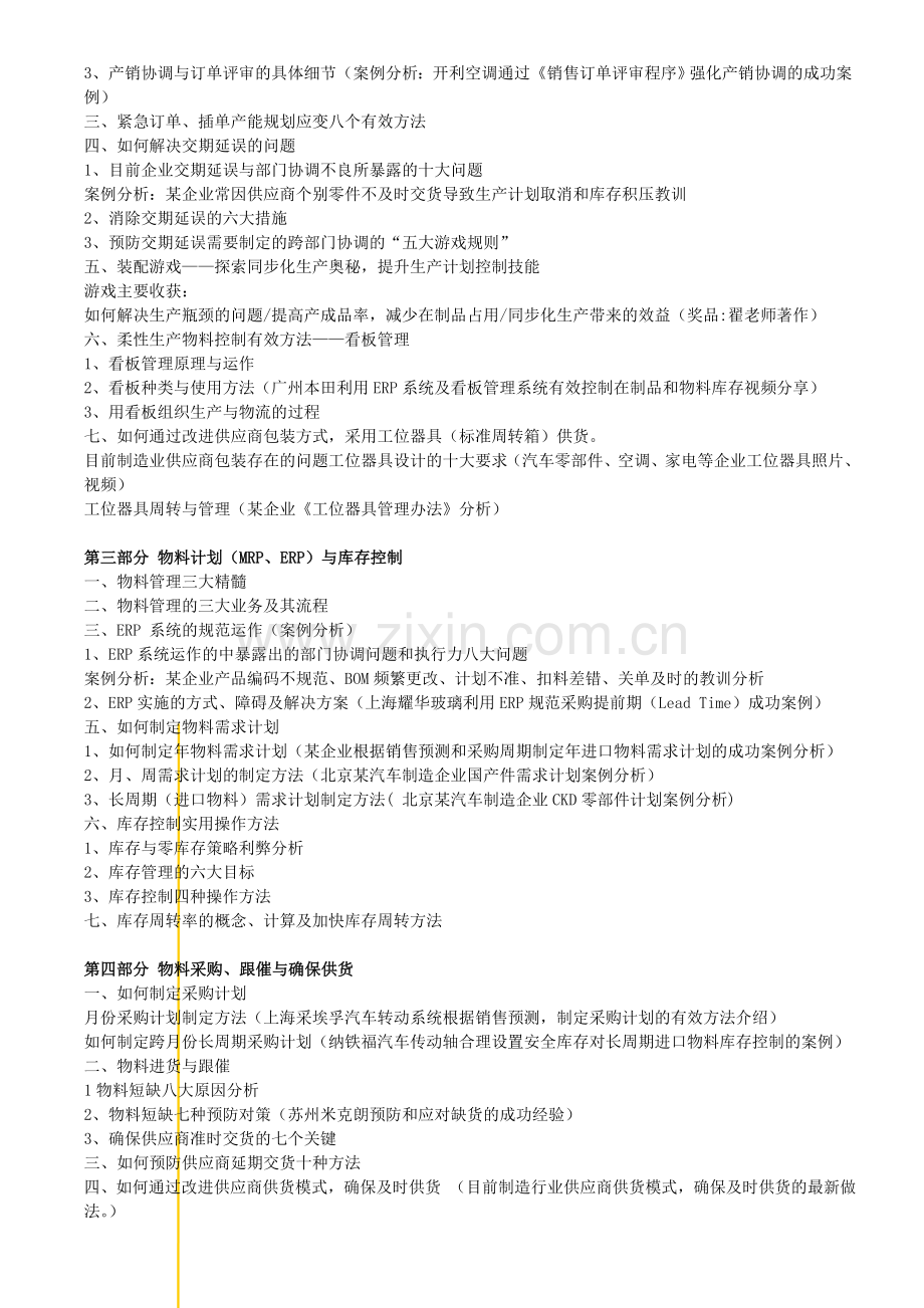 物流部工作管理手册.doc_第2页