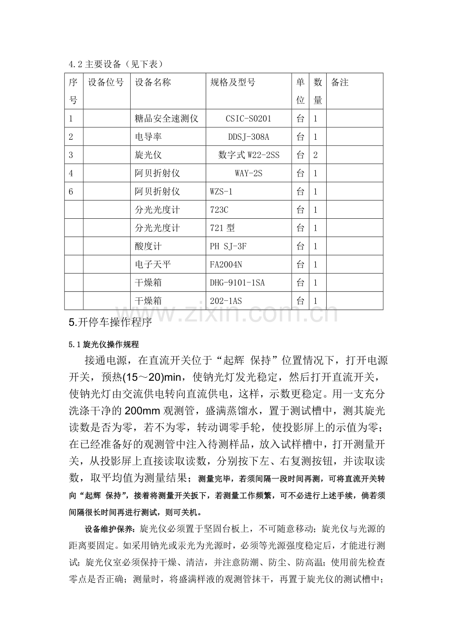 化验室岗位.doc_第2页