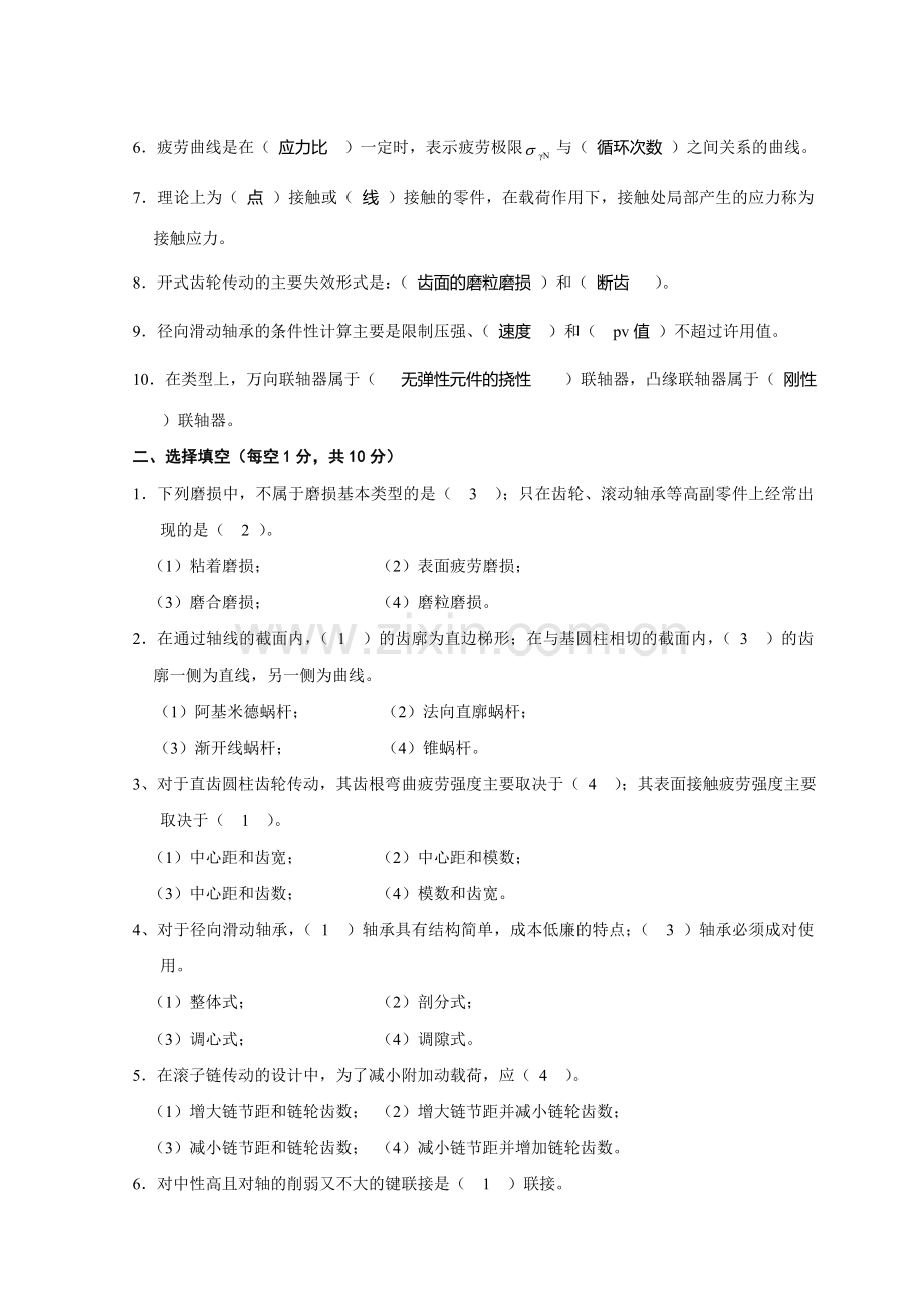 机械设计试题及答案.doc_第2页