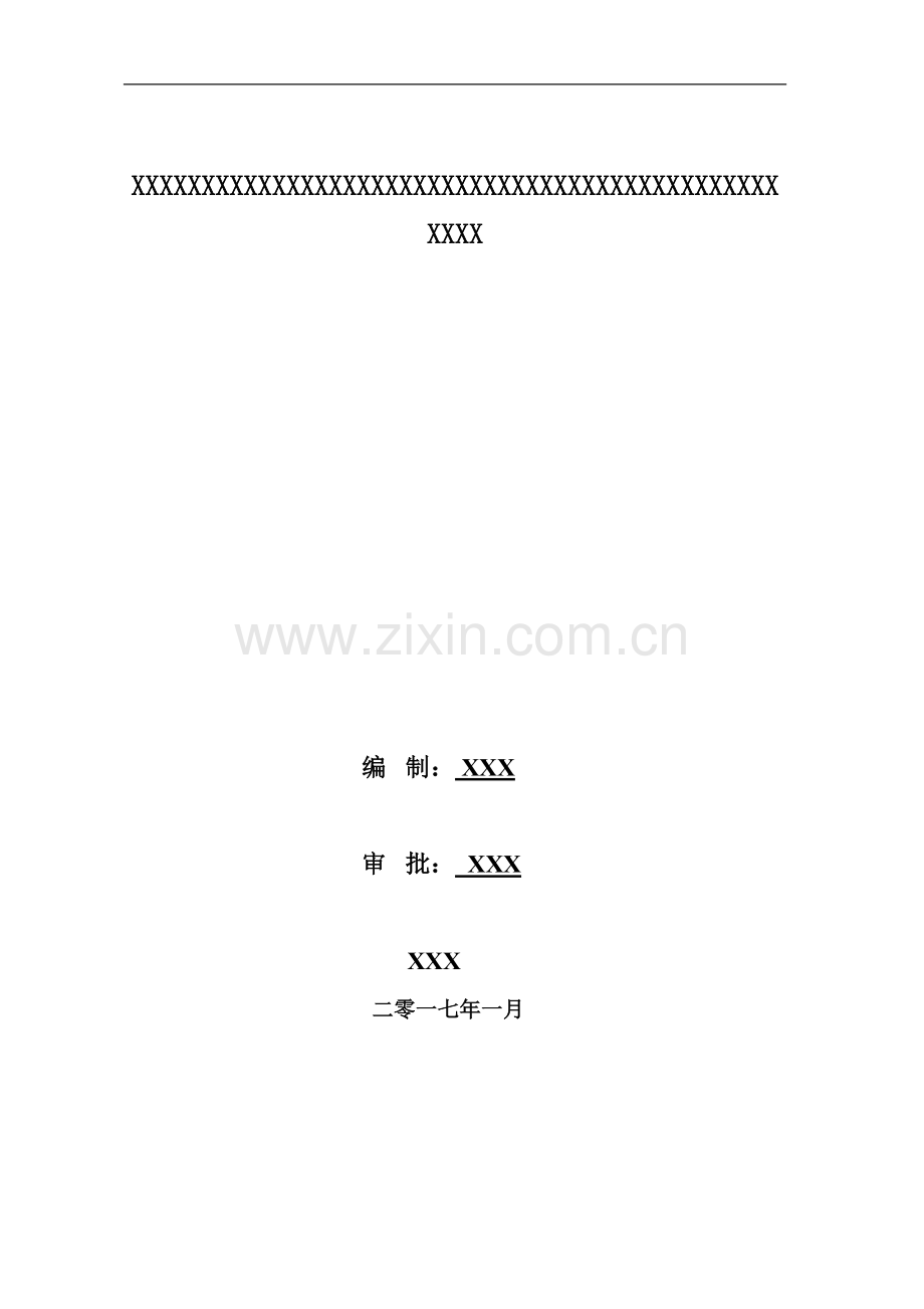 建筑施工现场消防应急预案.doc_第1页