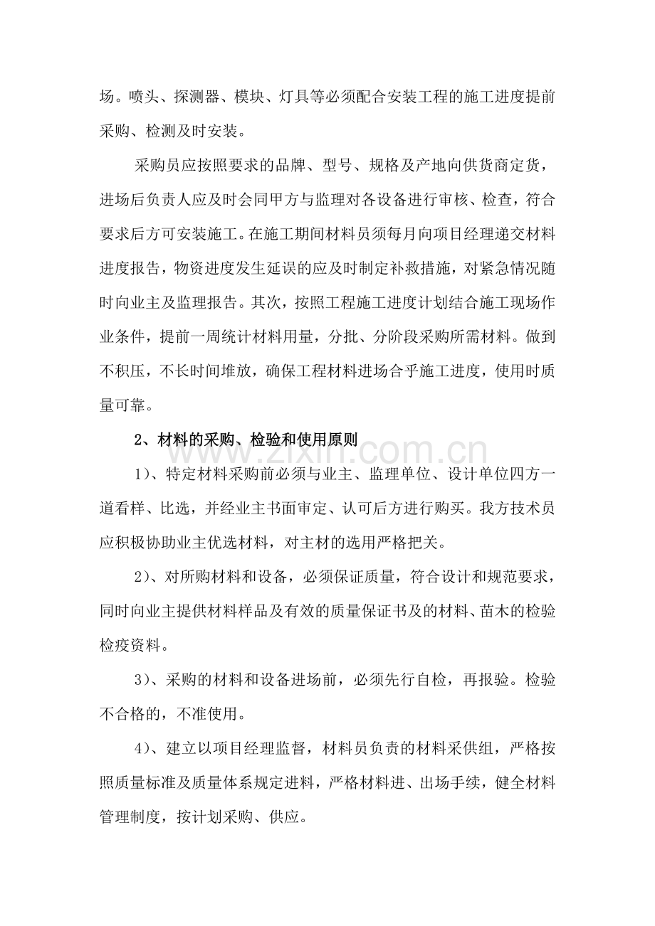 拟投入的主要物资计划.doc_第2页