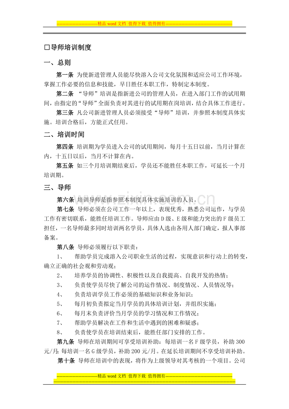 w比亚迪管理制度3.docx_第1页