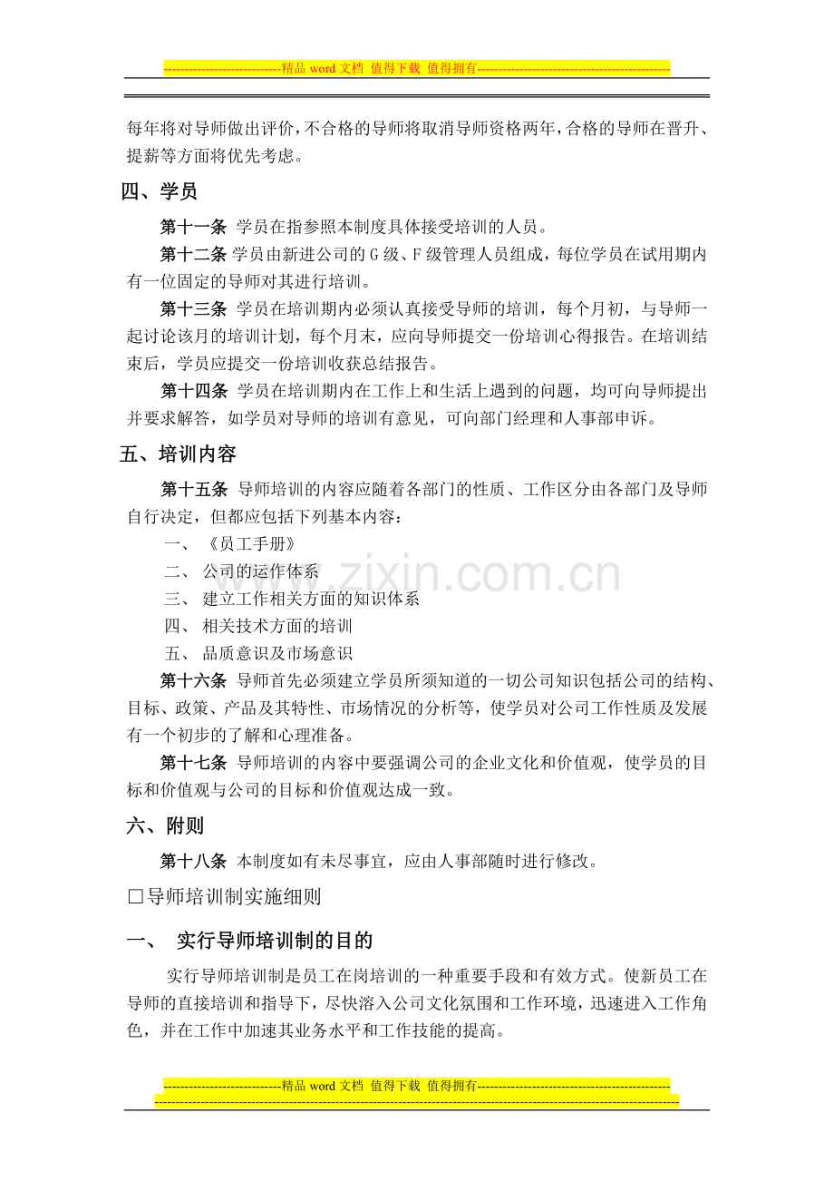 w比亚迪管理制度3.docx_第2页