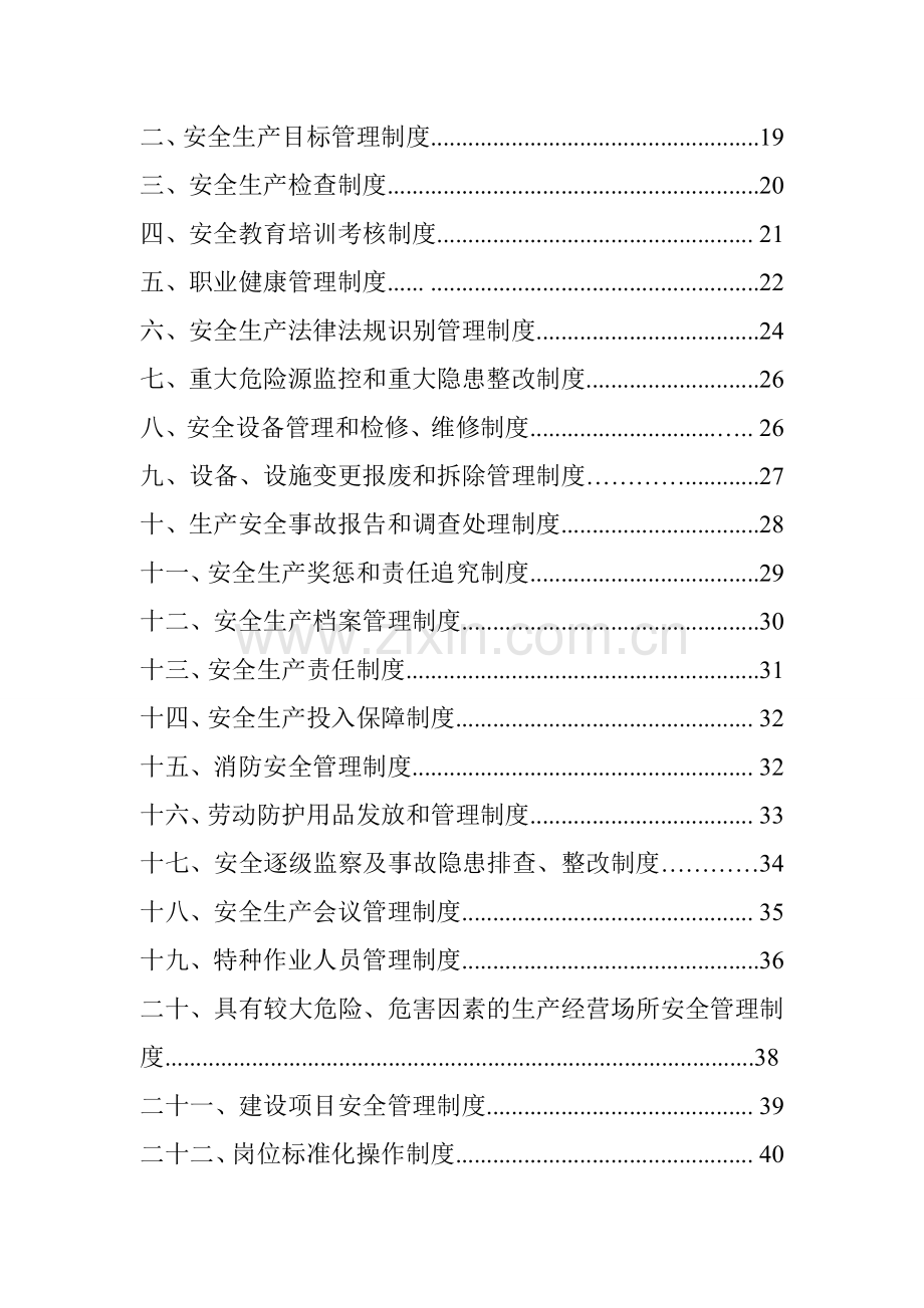 安全生产标准化体系.doc_第2页