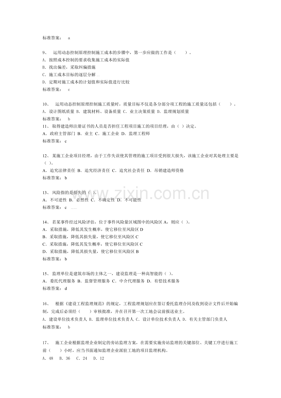 2012二级建造师建设工程施工管理模拟练习版.doc_第2页