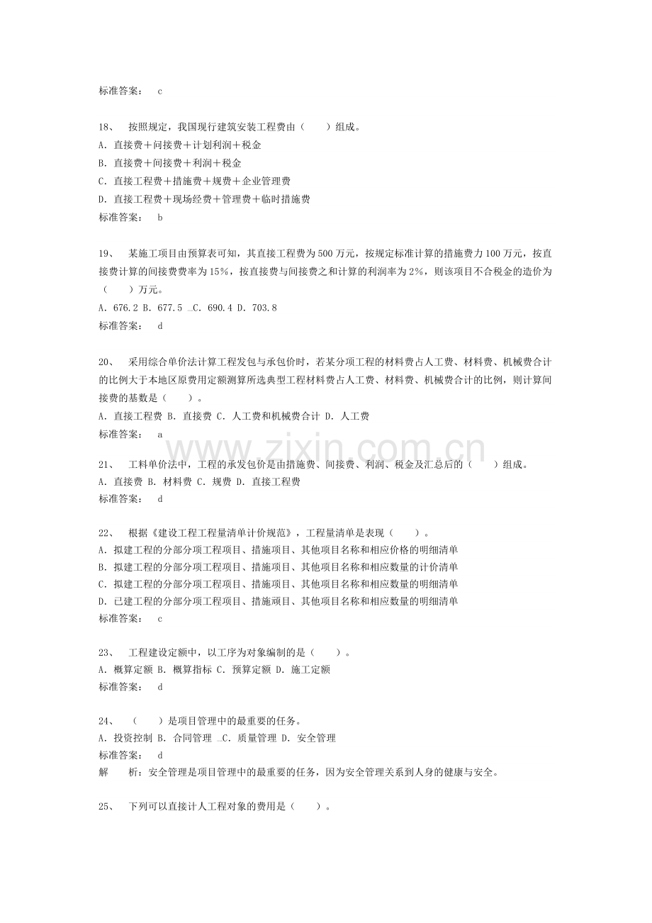 2012二级建造师建设工程施工管理模拟练习版.doc_第3页