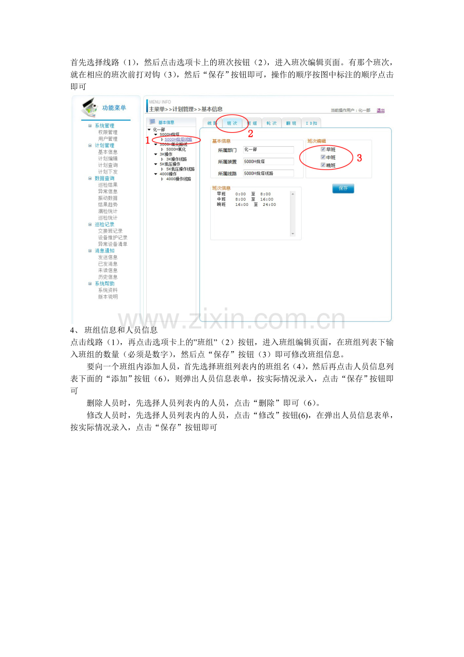 4-1巡检管理系统操作说明书(巡检计划编辑说明书).doc_第3页