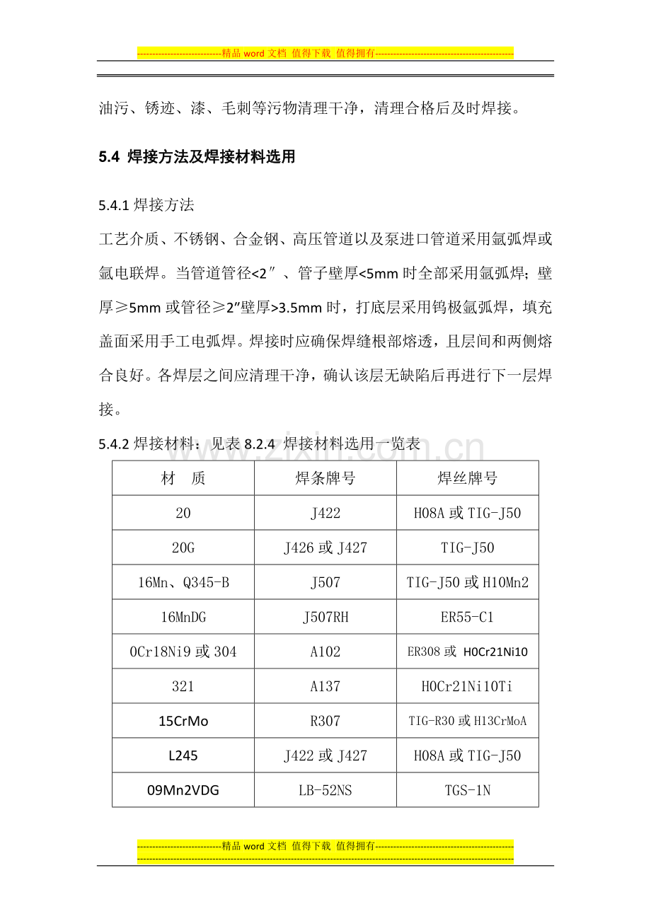 5第五部分焊接施工方案的编制及案例分析.doc_第2页